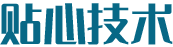 貼心技術(shù)